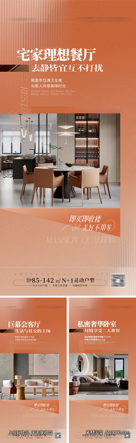 豪宅大平层户型价值点海报 -源文件-素材国度dc10000.com