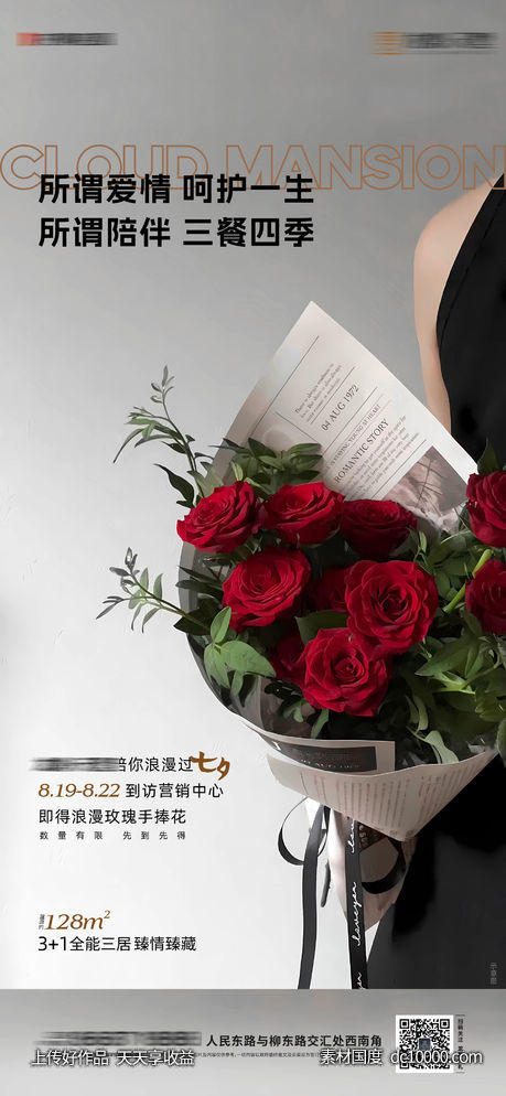 七夕 活动单图-源文件-素材国度dc10000.com