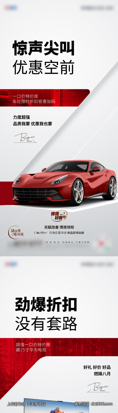 好房节-源文件-素材国度dc10000.com