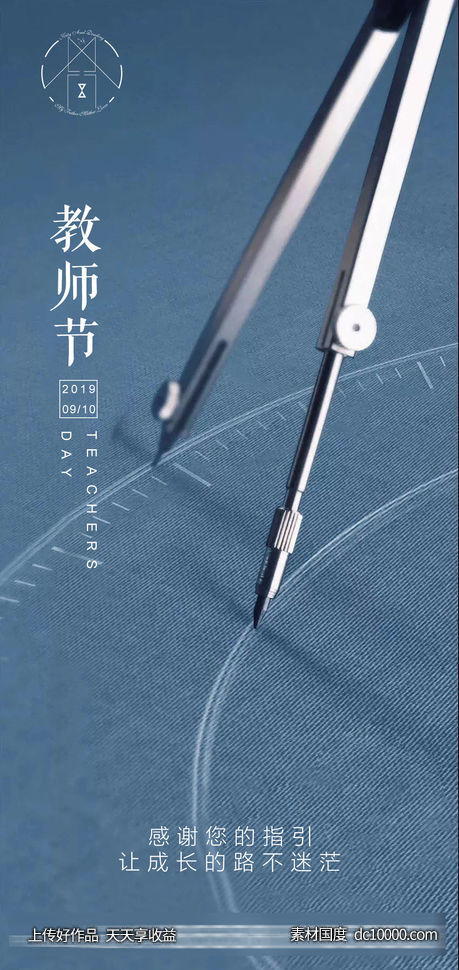 教师节节日海报-源文件-素材国度dc10000.com