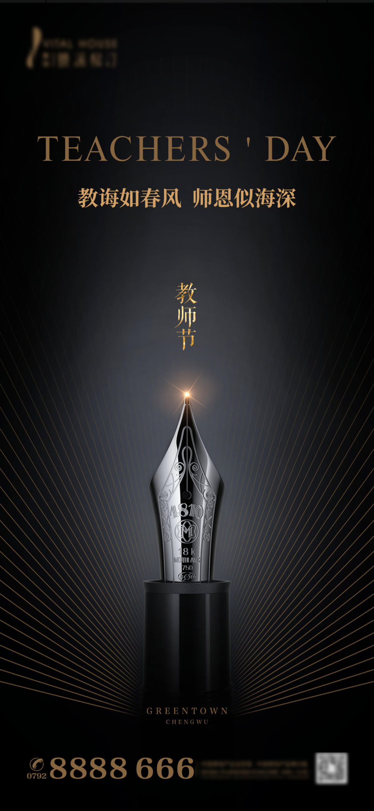 地产教师节海报