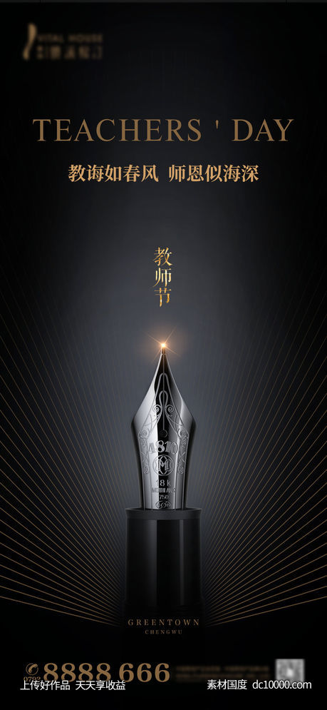地产教师节海报-源文件-素材国度dc10000.com