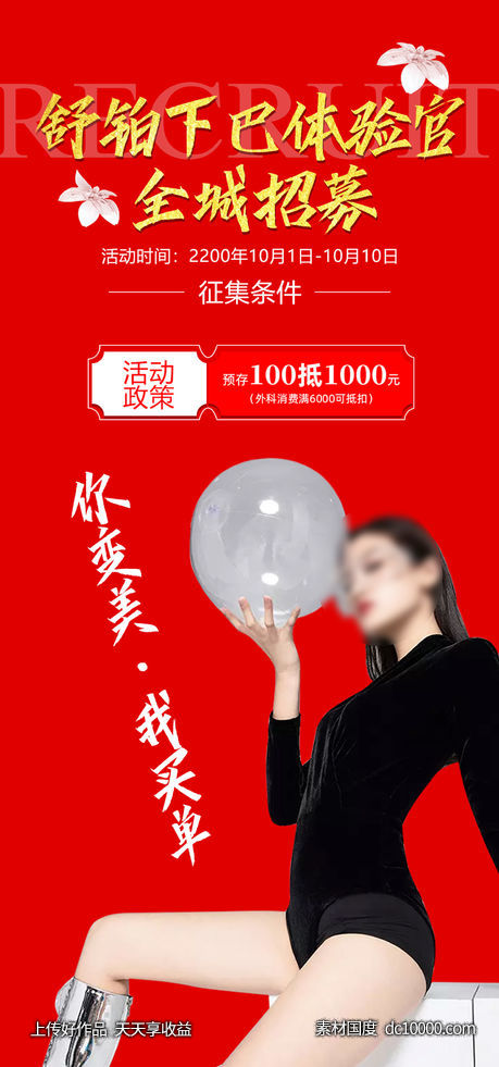 全场招募 体验馆-源文件-素材国度dc10000.com