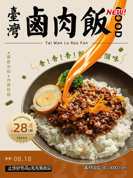 餐饮海报-源文件-素材国度dc10000.com