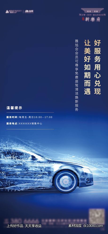 地产商业尊享洗车海报-源文件-素材国度dc10000.com