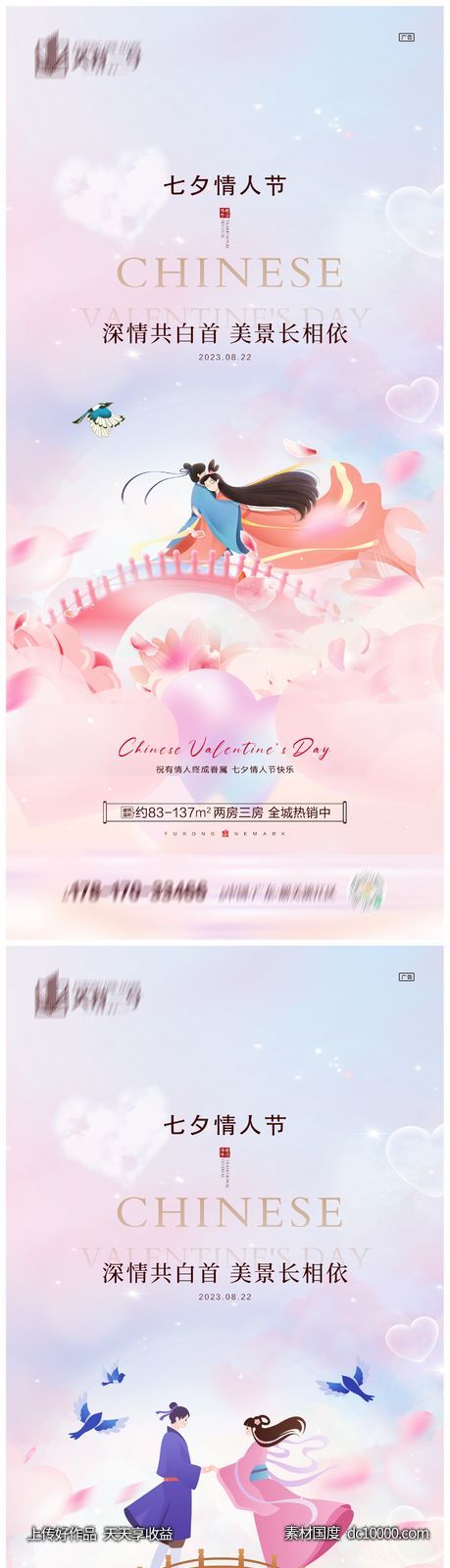 地产七夕情人节海报-源文件-素材国度dc10000.com