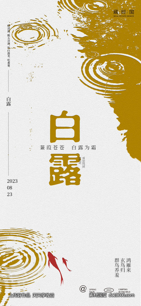 白露涟漪抽象海报-源文件-素材国度dc10000.com