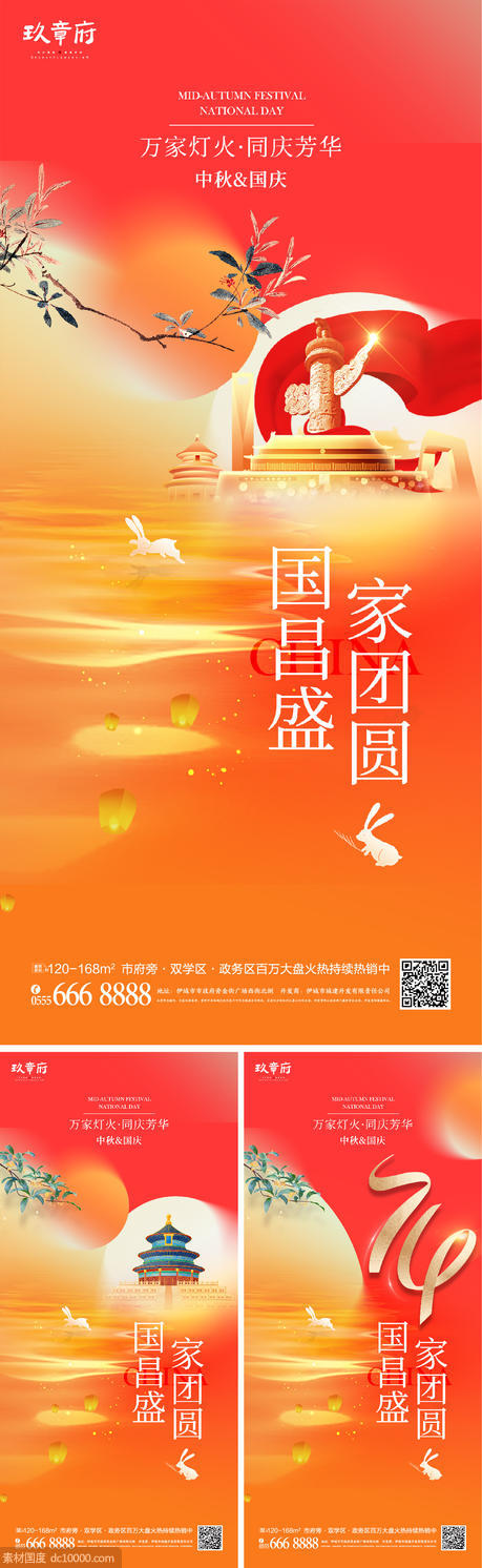 中秋节 国庆节 天安门 华表 天坛 月亮 - 源文件
