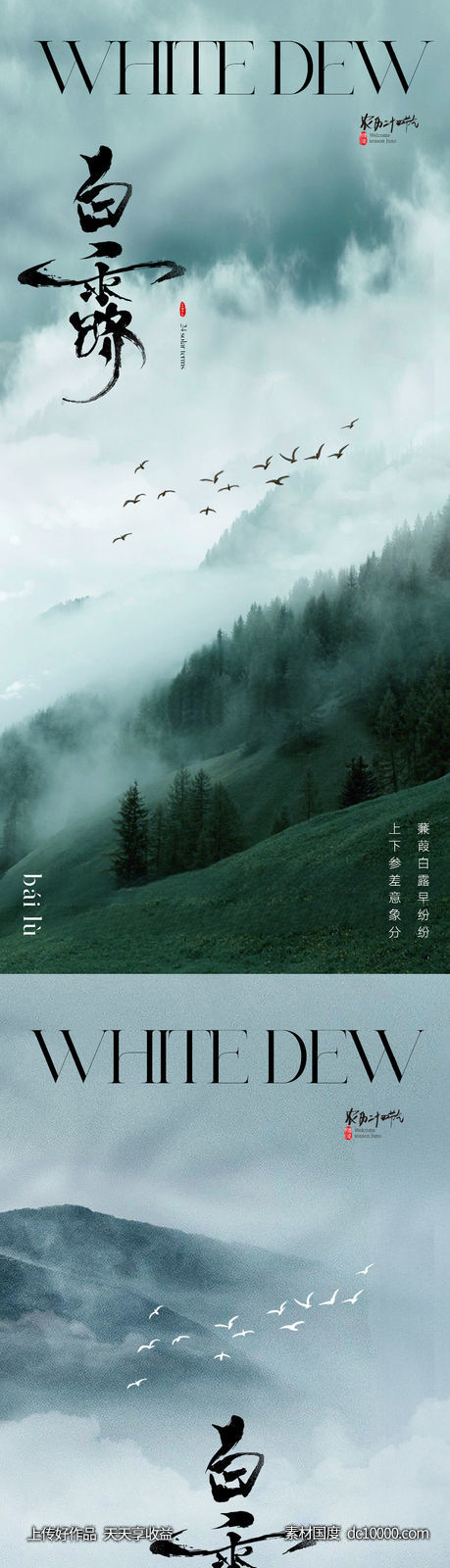 白露-源文件-素材国度dc10000.com