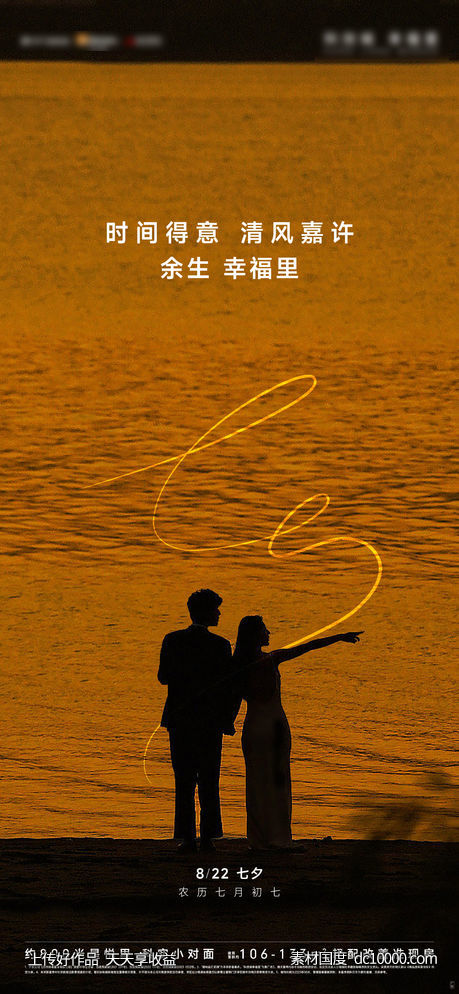 七夕520情人节海报-源文件-素材国度dc10000.com