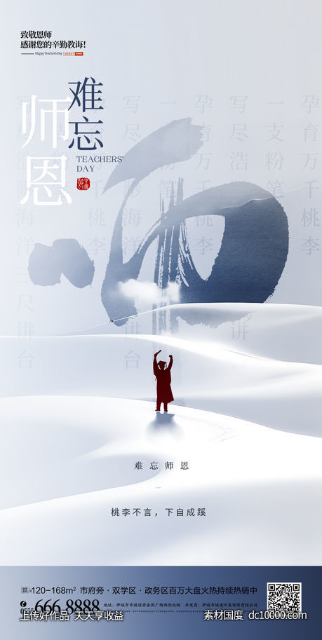 教师节创意海拔 - 源文件