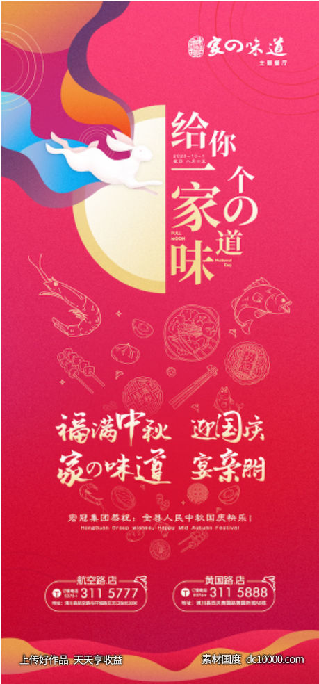 中秋节节日海报-源文件-素材国度dc10000.com