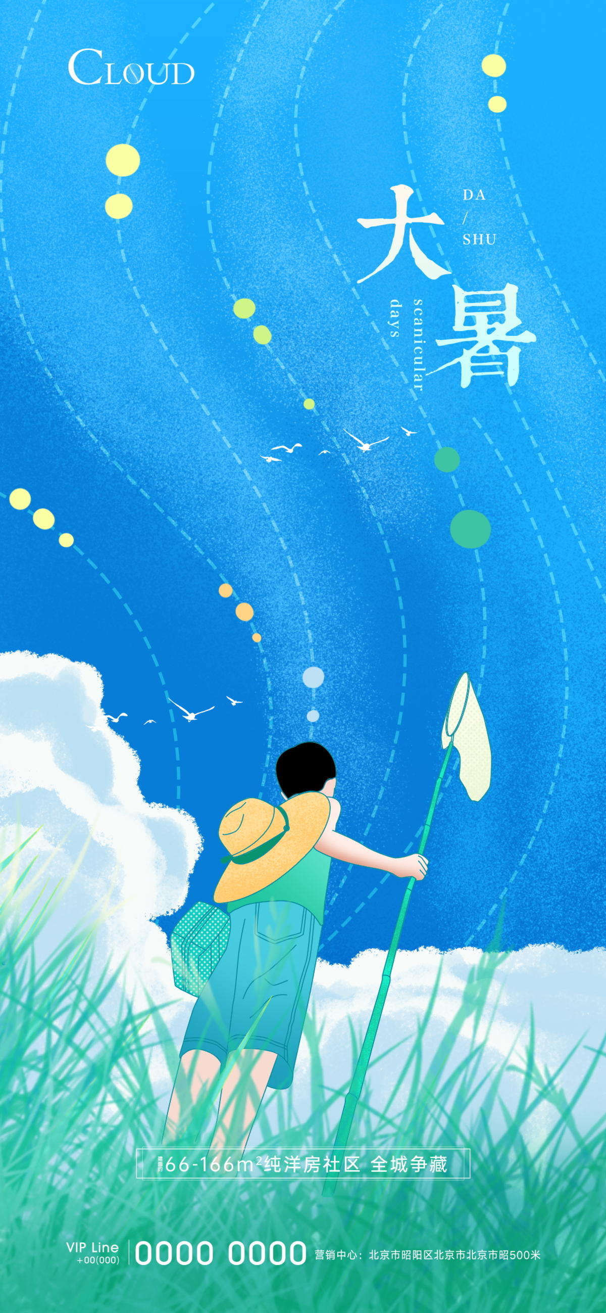 大暑节气海报