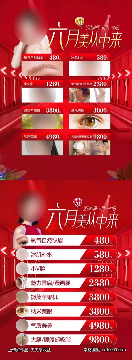 六月美从中来-源文件-素材国度dc10000.com