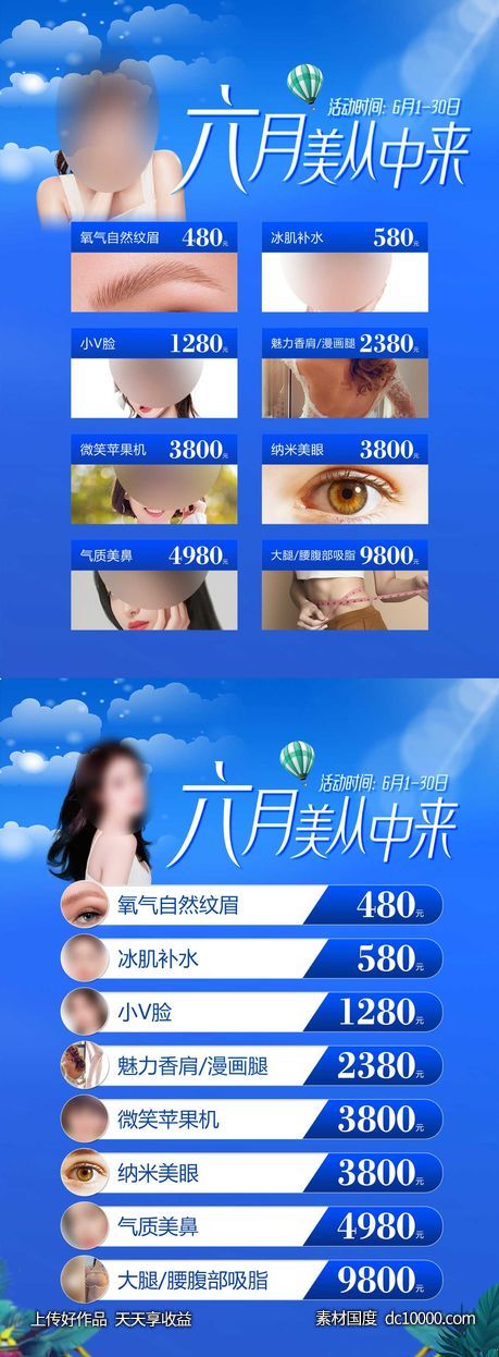 医美6月美丽日传单-源文件-素材国度dc10000.com