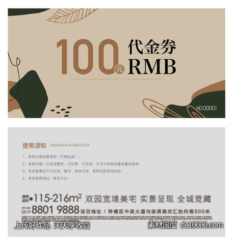 代金券 卡包 卡片 地产 会员卡-源文件-素材国度dc10000.com