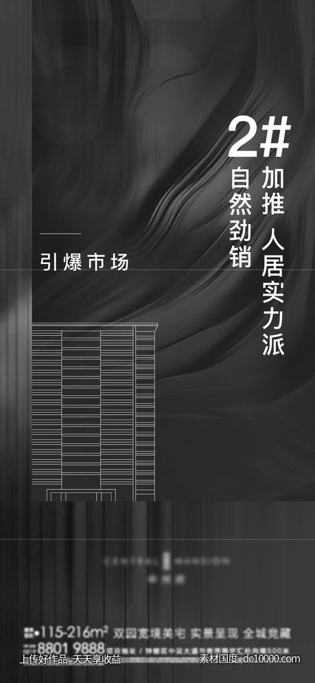 地产 黑色 悬念 加推 质感 灰色 高级 - 源文件