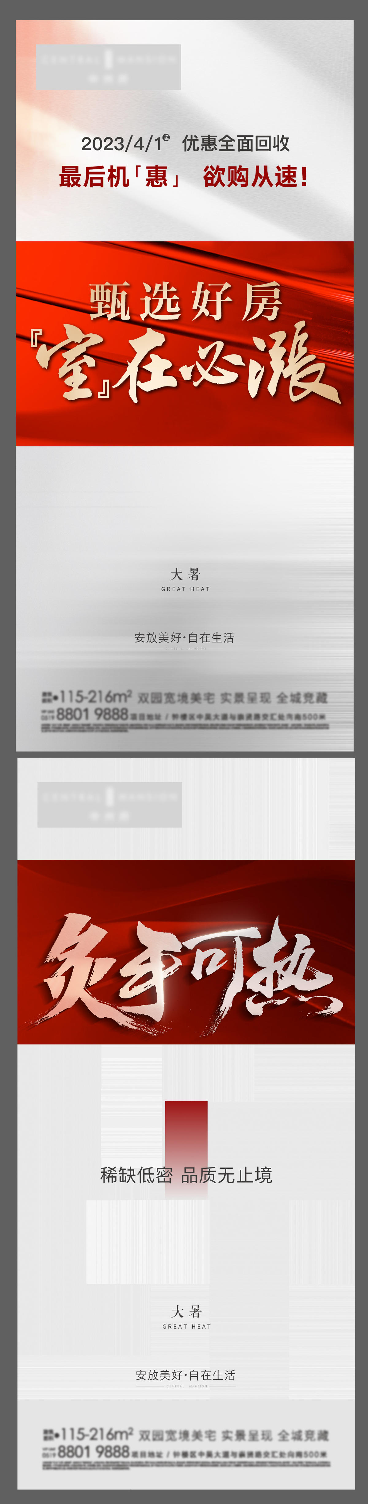 激励 热销 地产 加推 开盘 人气 红色 清盘