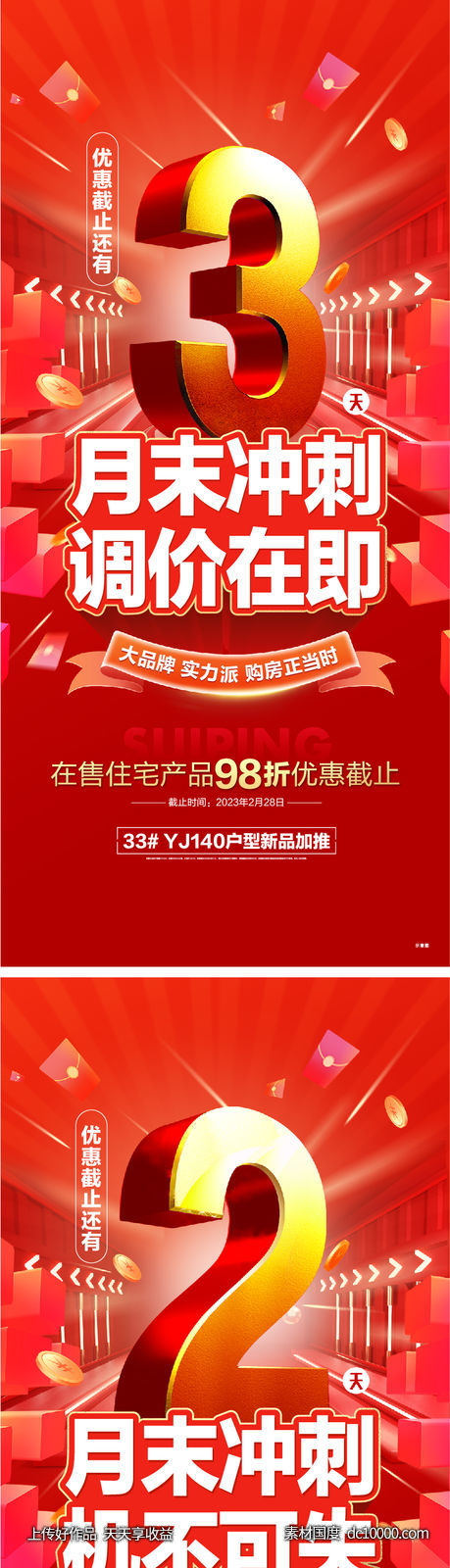 促销倒计时热销红金冲刺优惠-源文件-素材国度dc10000.com