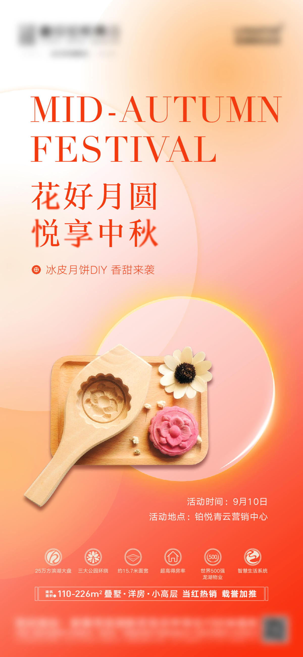 中秋节月饼DIY暖场活动海报