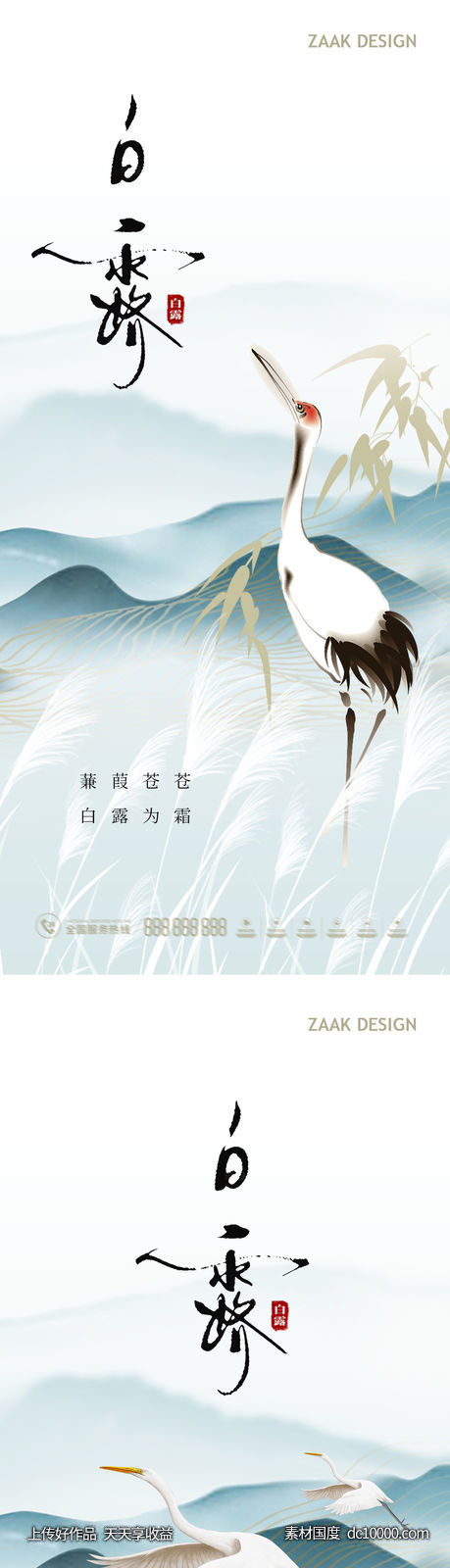 白露中式节气海报系列-源文件-素材国度dc10000.com