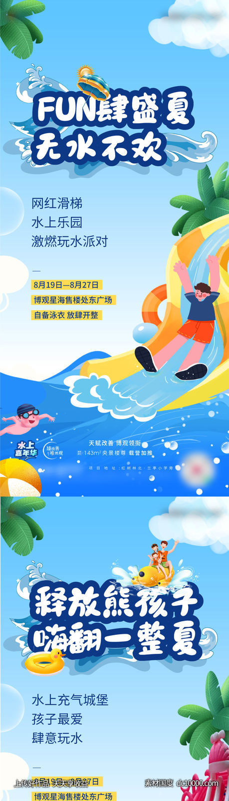 水上活动-源文件-素材国度dc10000.com