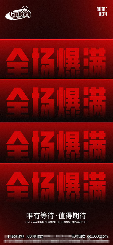酒吧夜店爆满转场海报 -源文件-素材国度dc10000.com