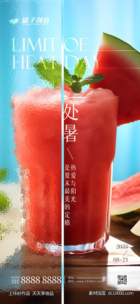 处暑节气创意玻璃效果海报-源文件-素材国度dc10000.com