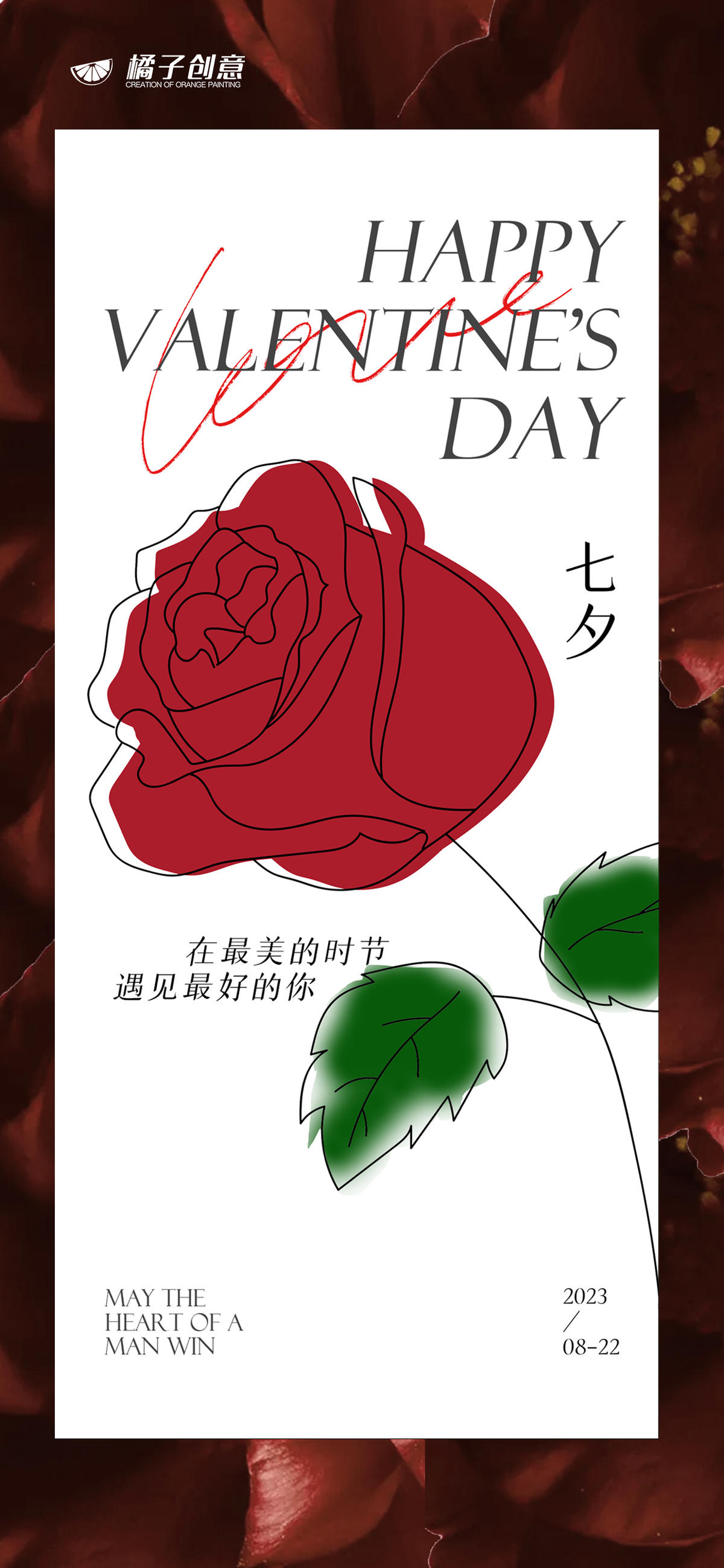 七夕情人节创意海报