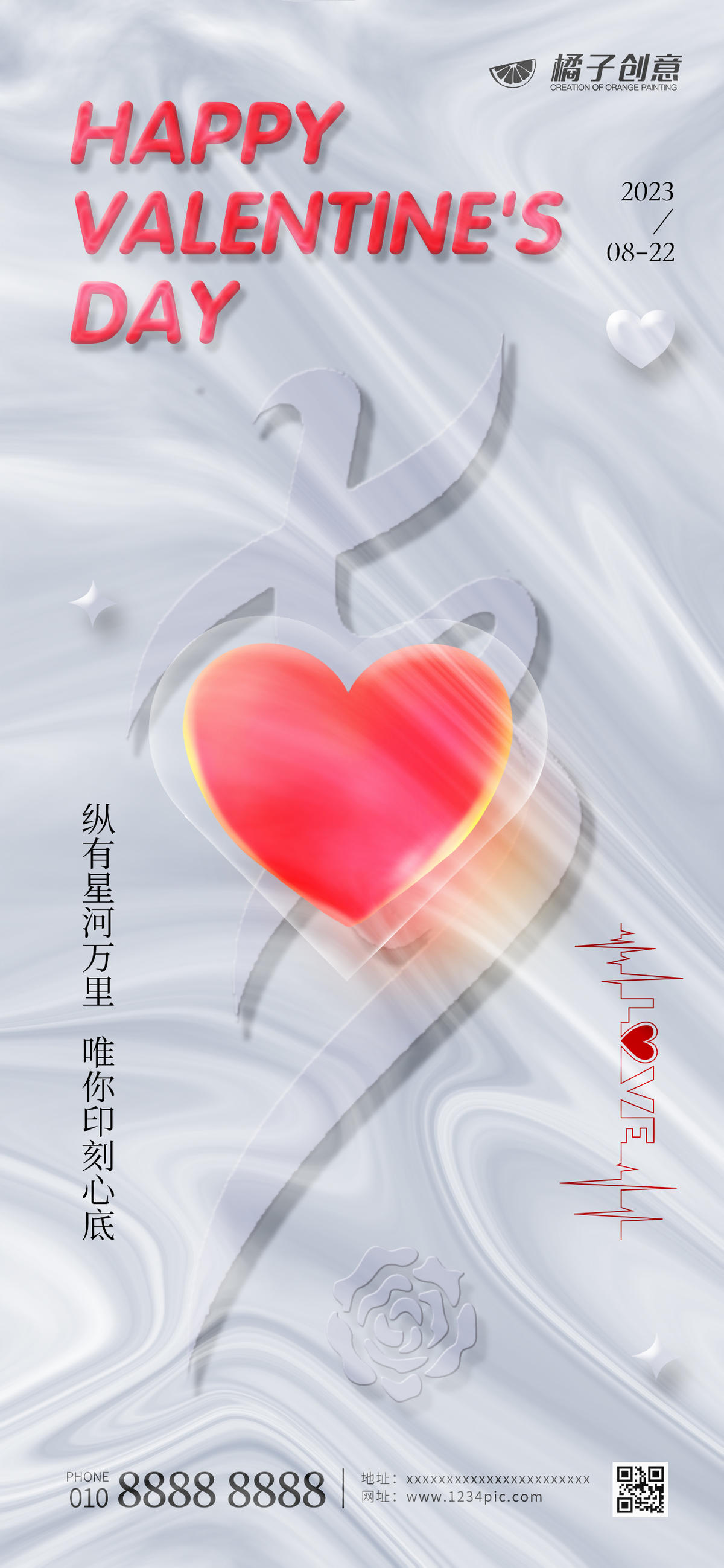 七夕创意浪漫爱心海报