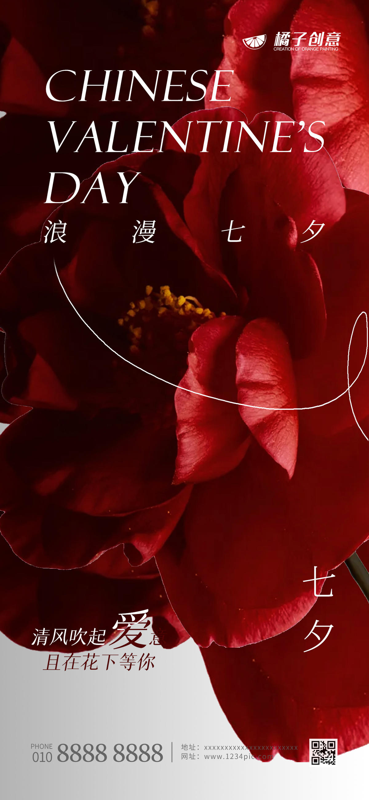 七夕情人节花朵海报