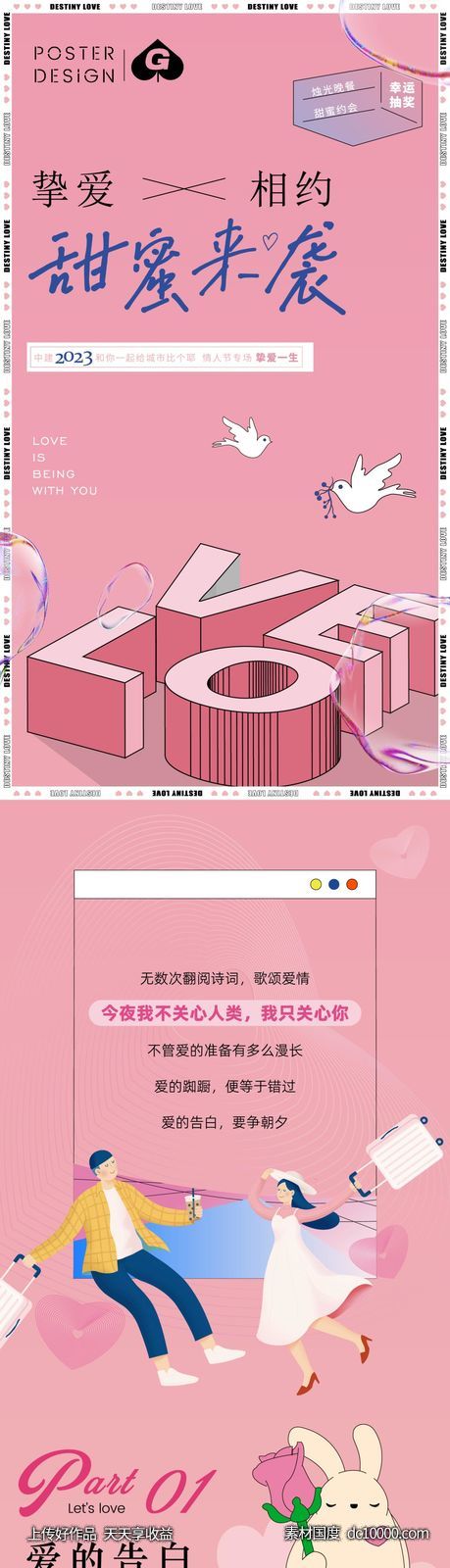 七夕520长图推文-源文件-素材国度dc10000.com