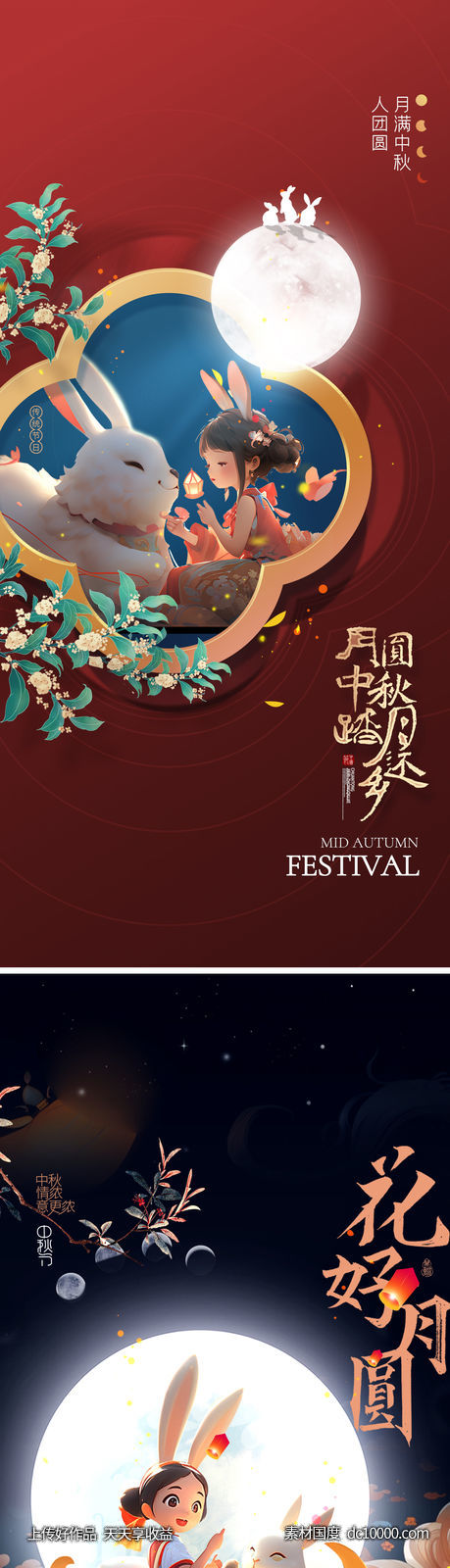中秋节海报-源文件-素材国度dc10000.com