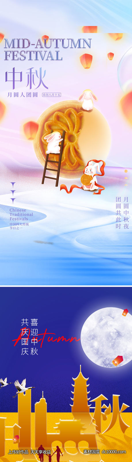 中秋节海报-源文件-素材国度dc10000.com