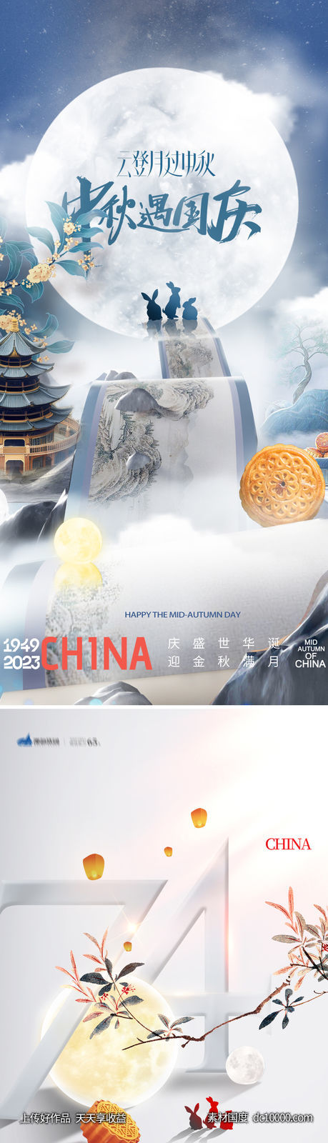 中秋国庆节海报-源文件-素材国度dc10000.com