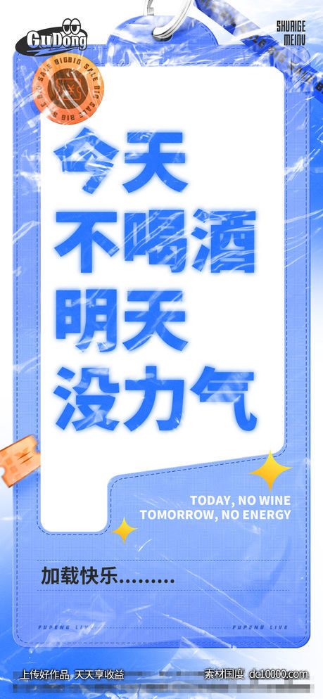 酒吧日常宣传创意海报 - 源文件