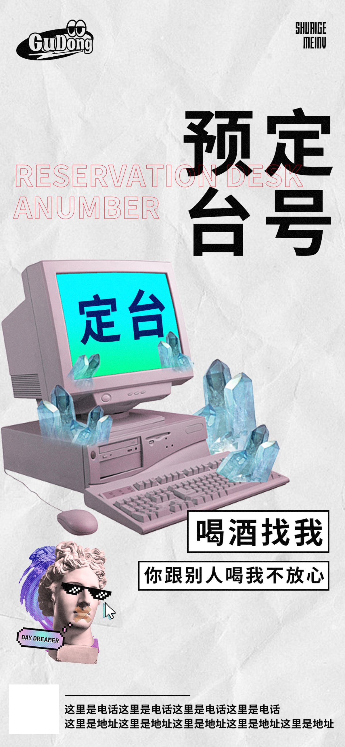 酒吧日常宣传创意海报