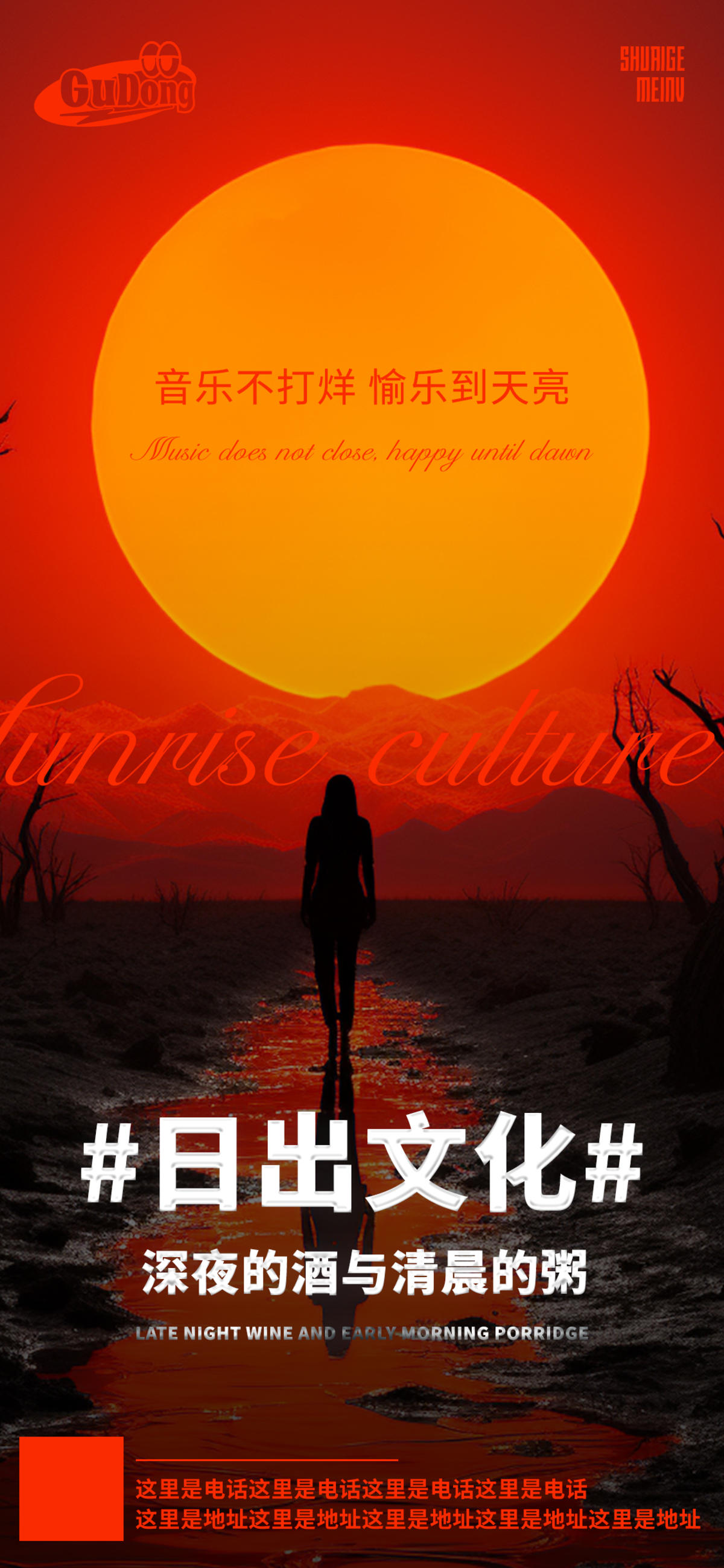酒吧日常宣传创意海报