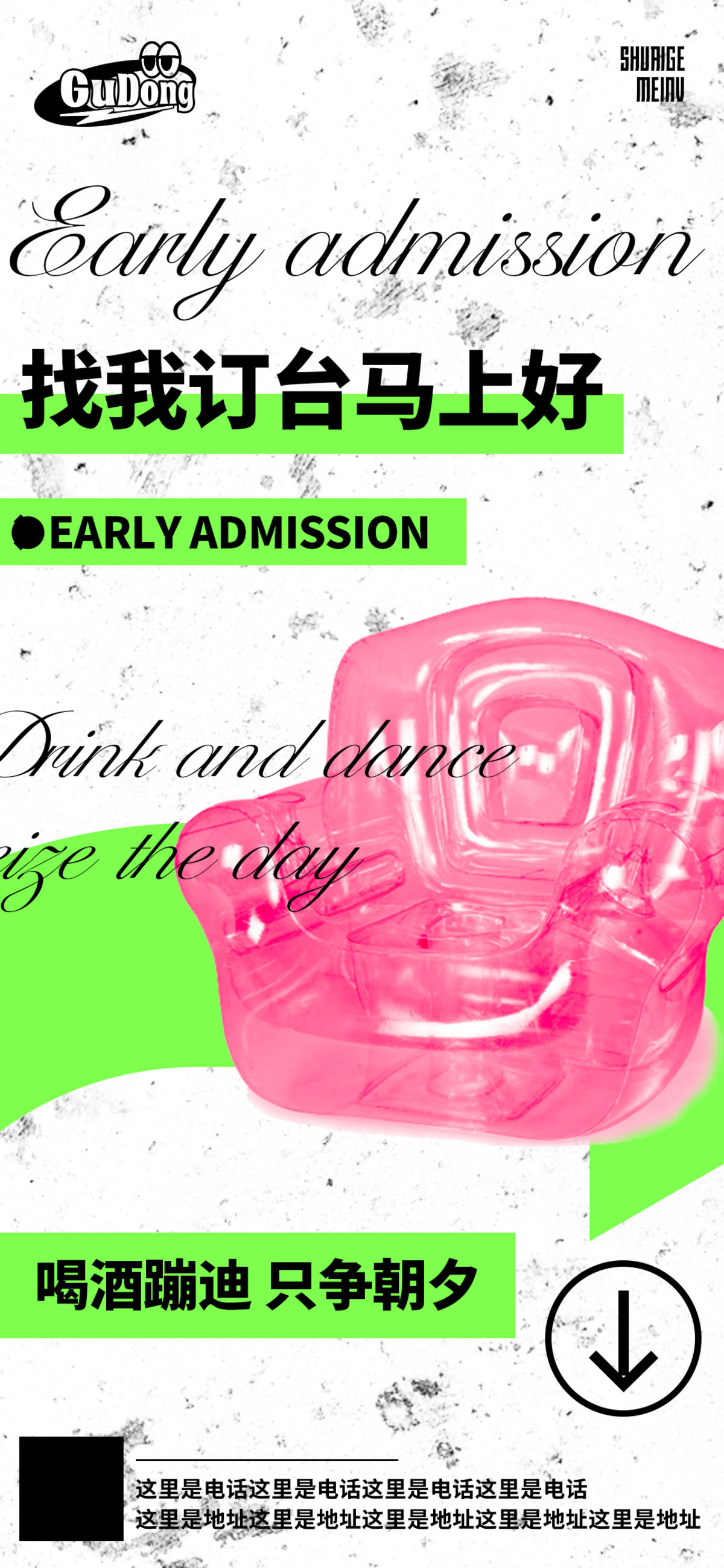 酒吧日常宣传创意海报