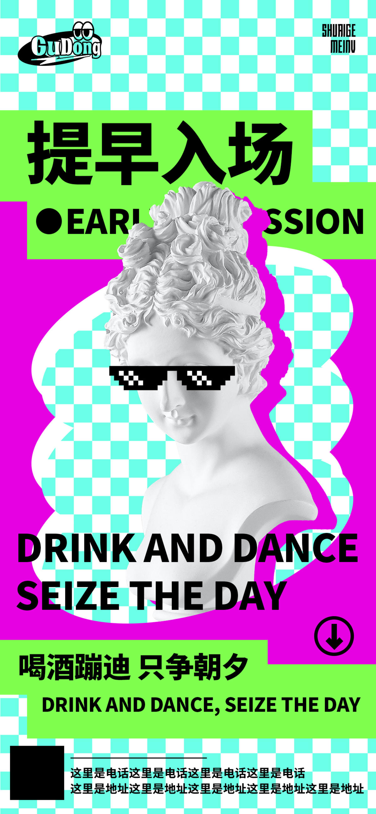 酒吧日常宣传创意海报