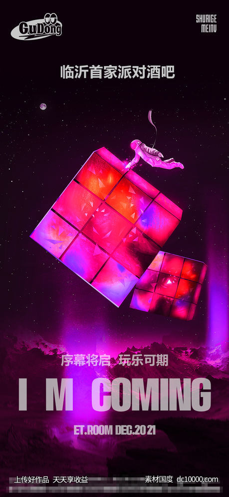 酒吧日常宣传创意海报-源文件-素材国度dc10000.com