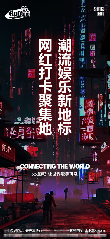 酒吧日常宣传创意海报-源文件-素材国度dc10000.com