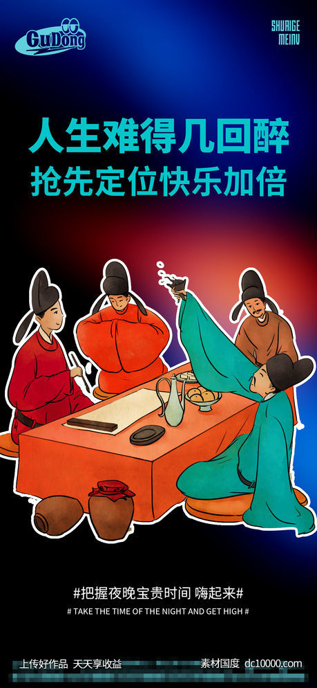 酒吧日常宣传创意海报-源文件-素材国度dc10000.com