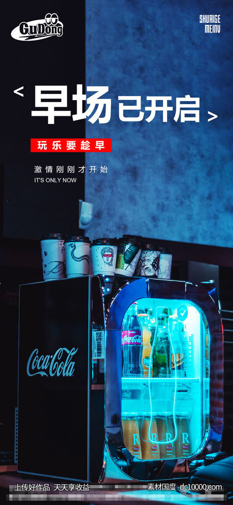 酒吧日常宣传创意海报-源文件-素材国度dc10000.com