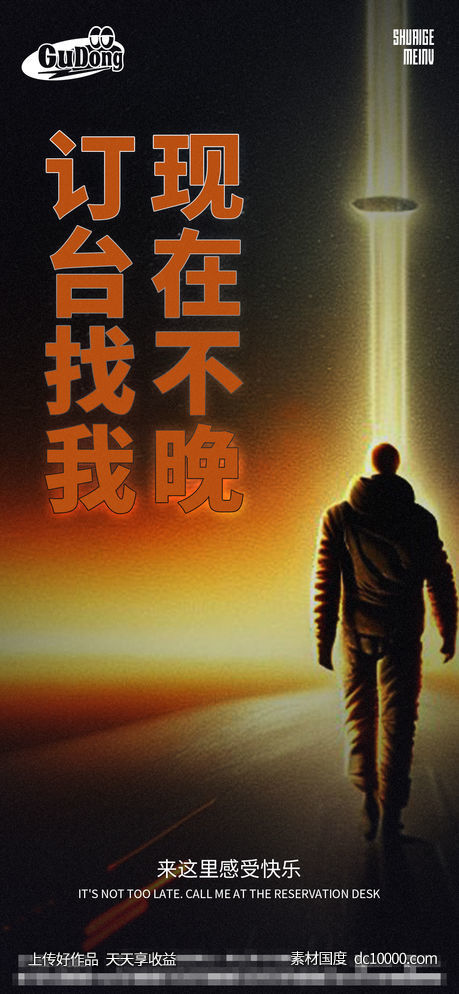 酒吧日常宣传创意海报-源文件-素材国度dc10000.com