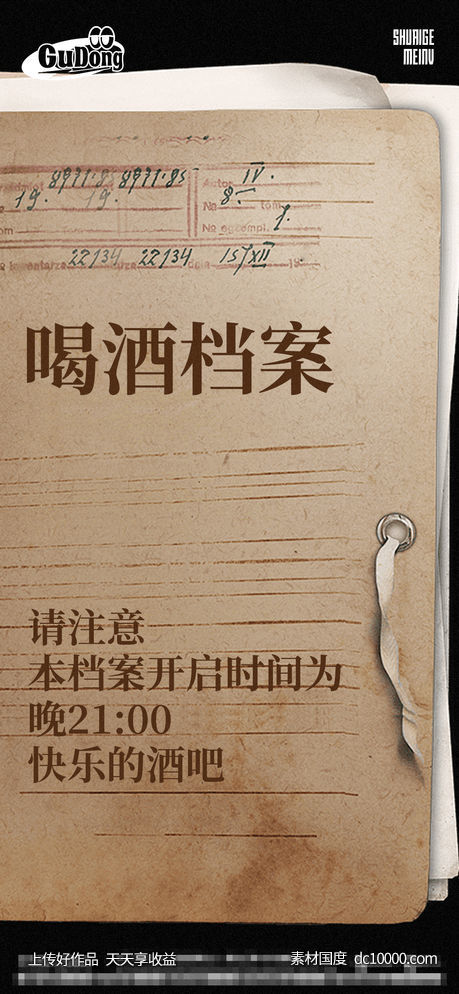 酒吧日常宣传创意海报-源文件-素材国度dc10000.com