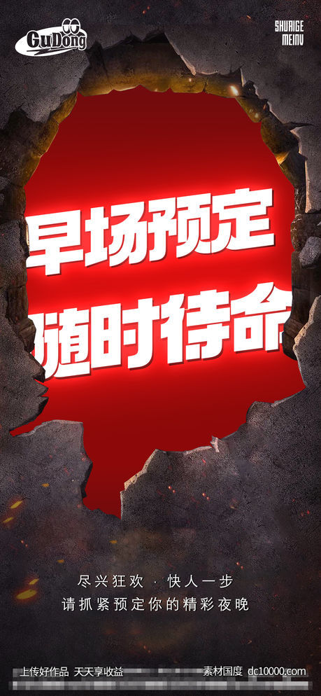 酒吧日常宣传创意海报-源文件-素材国度dc10000.com