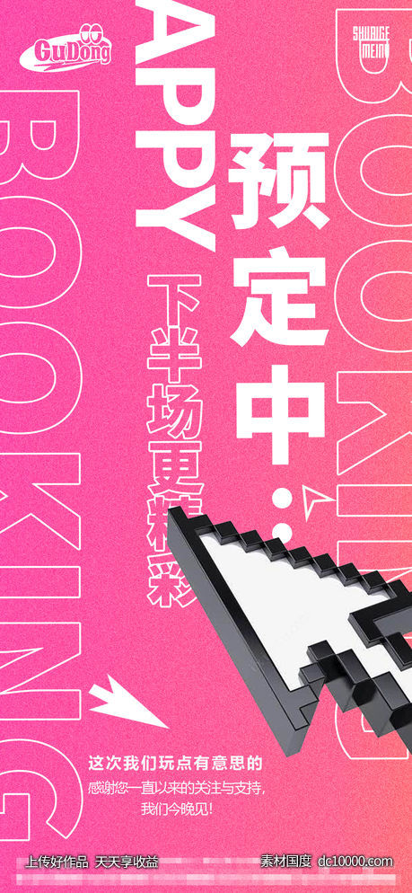 酒吧日常宣传创意海报-源文件-素材国度dc10000.com
