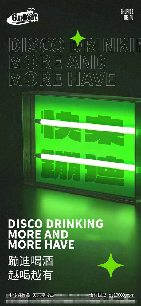 酒吧日常宣传创意海报-源文件-素材国度dc10000.com