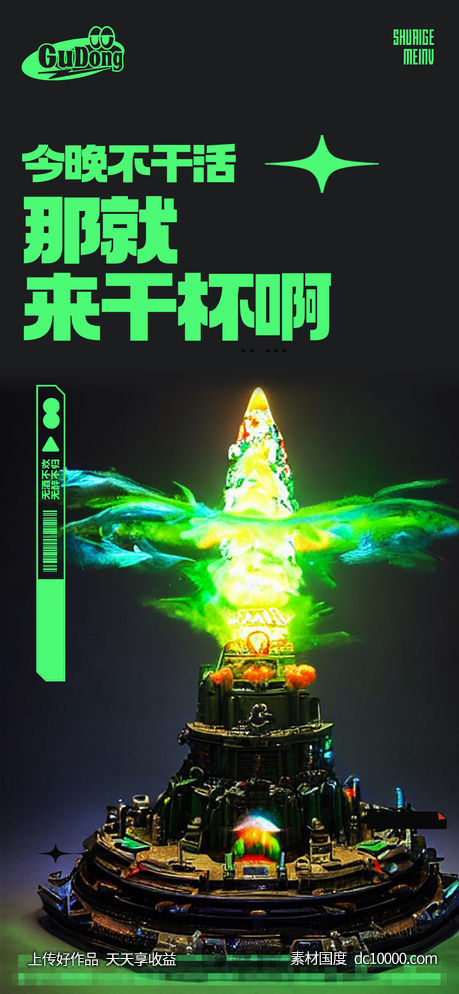 酒吧日常宣传创意海报-源文件-素材国度dc10000.com